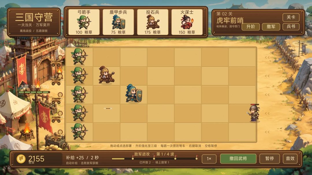 三国守阵游戏截图