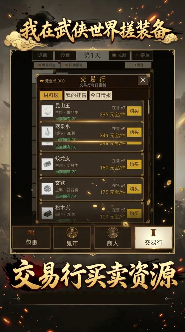 我在武侠世界搓装备游戏截图