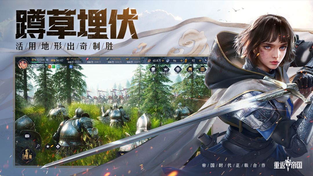 重返帝国游戏截图