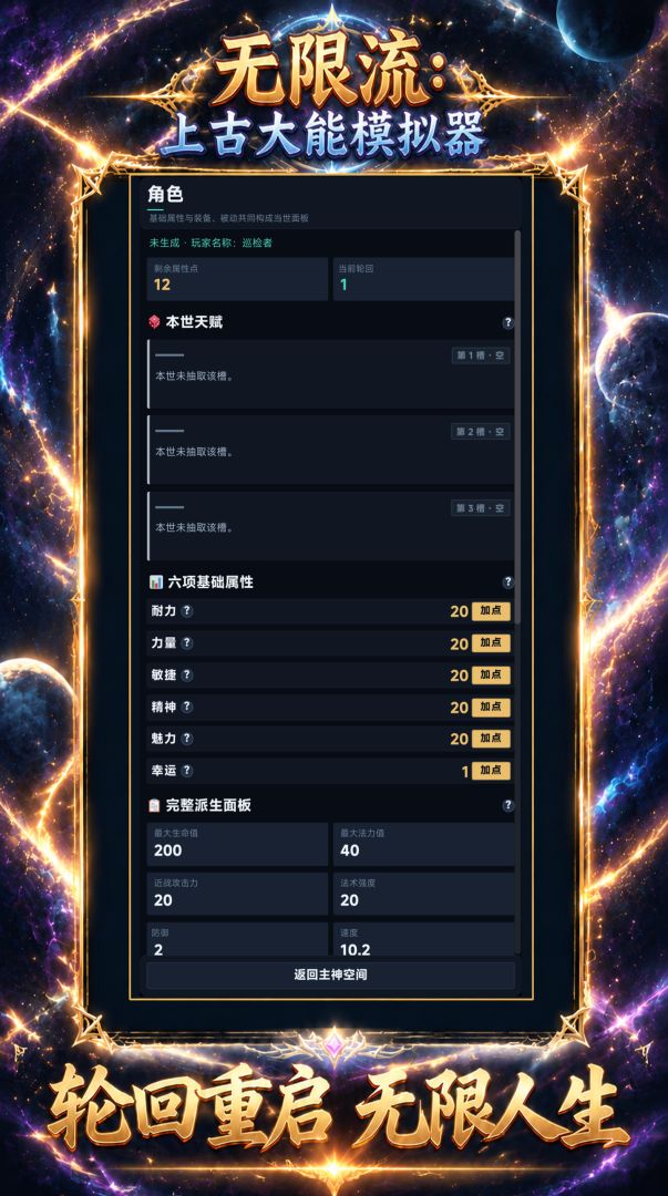 无限流：上古大能模拟器游戏截图