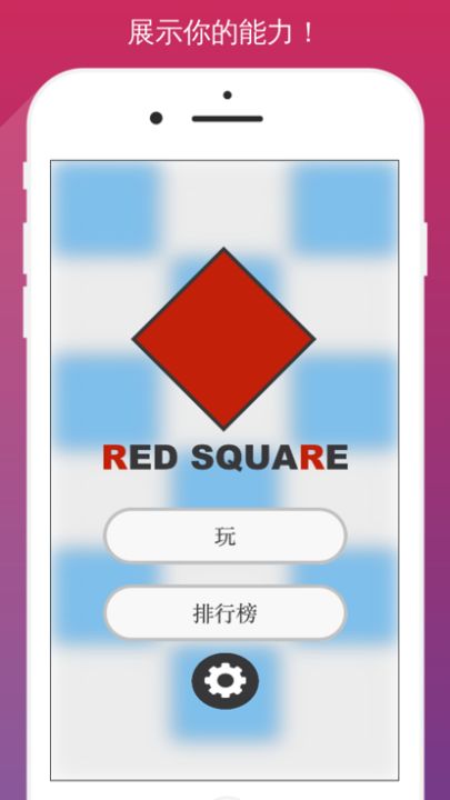 Red Square游戏截图