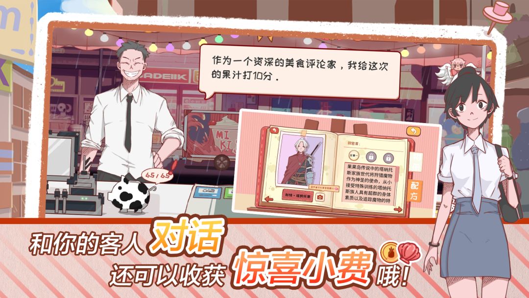 米琪果汁店2游戏截图