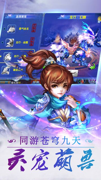 幻灵物语-炫酷可爱Q版RPG仙侠手游游戏截图