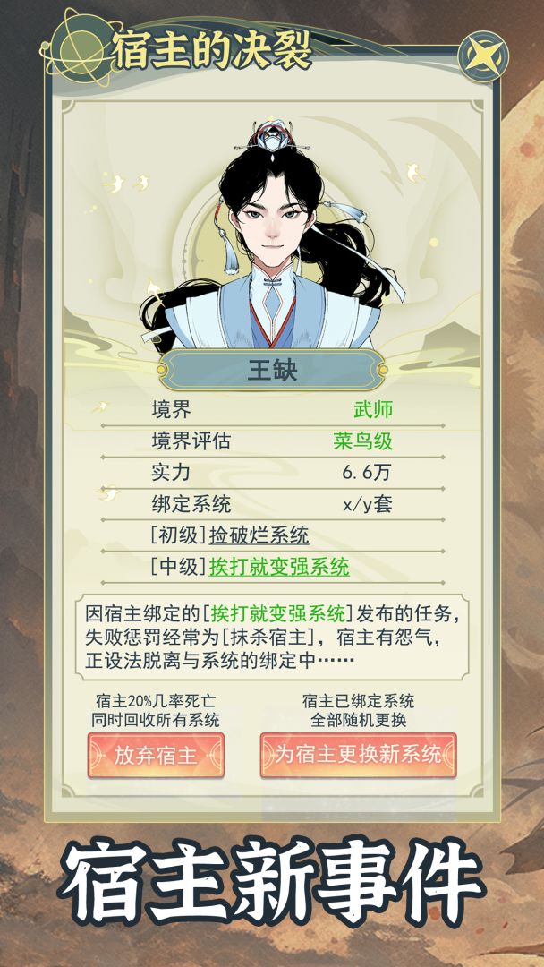 穿越者系统：模拟游戏截图