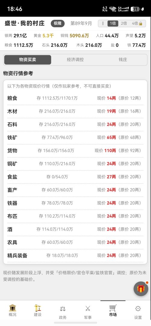 我的村庄游戏截图