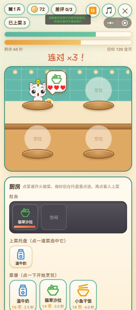 猫厨小馆游戏截图