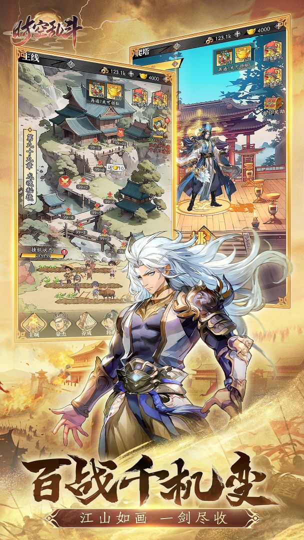 时空乱斗游戏截图