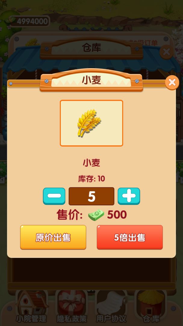 农村快乐小院游戏截图