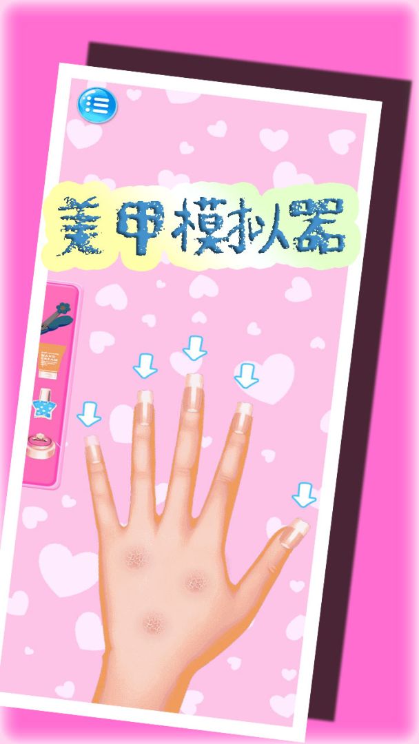 美甲模拟器游戏截图