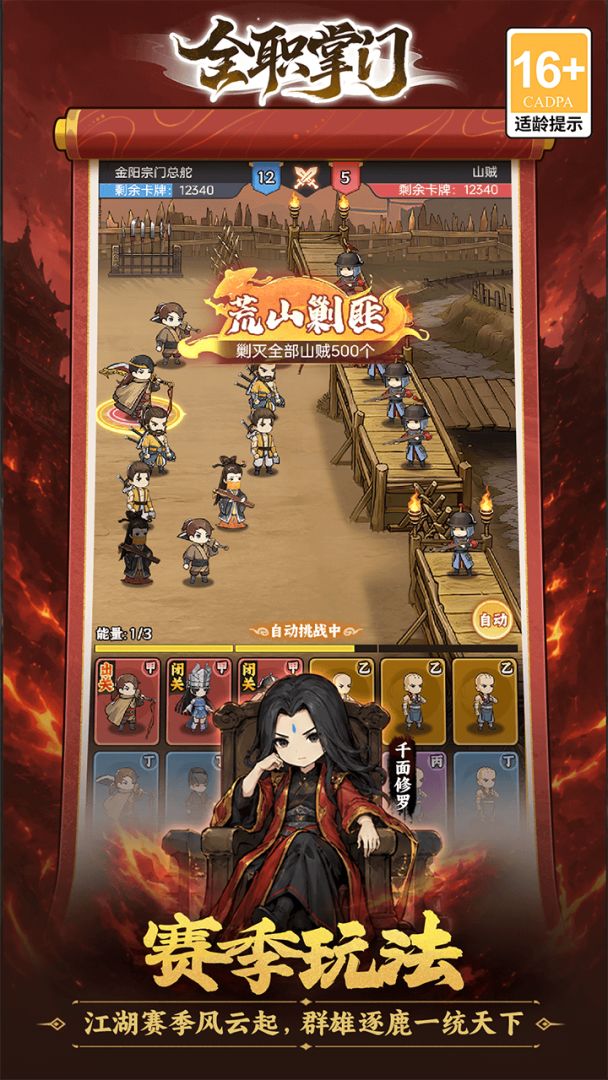 全职掌门游戏截图