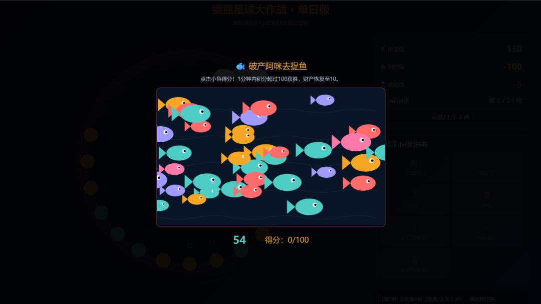 委屈星球大作战·24小时游戏截图