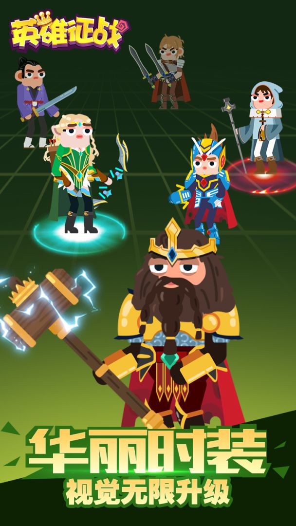 英雄征战游戏截图