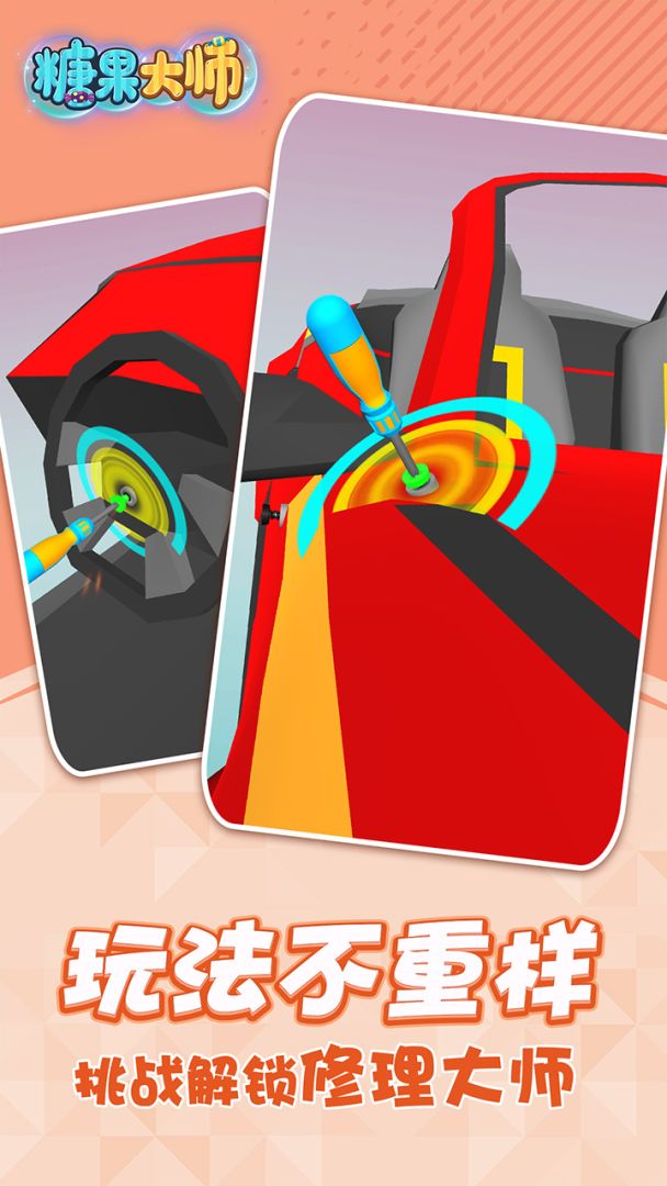糖果大师游戏截图