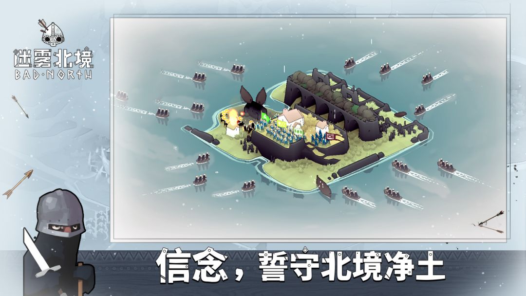 迷雾北境游戏截图