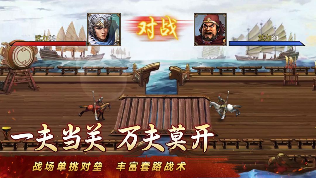 群雄时代游戏截图