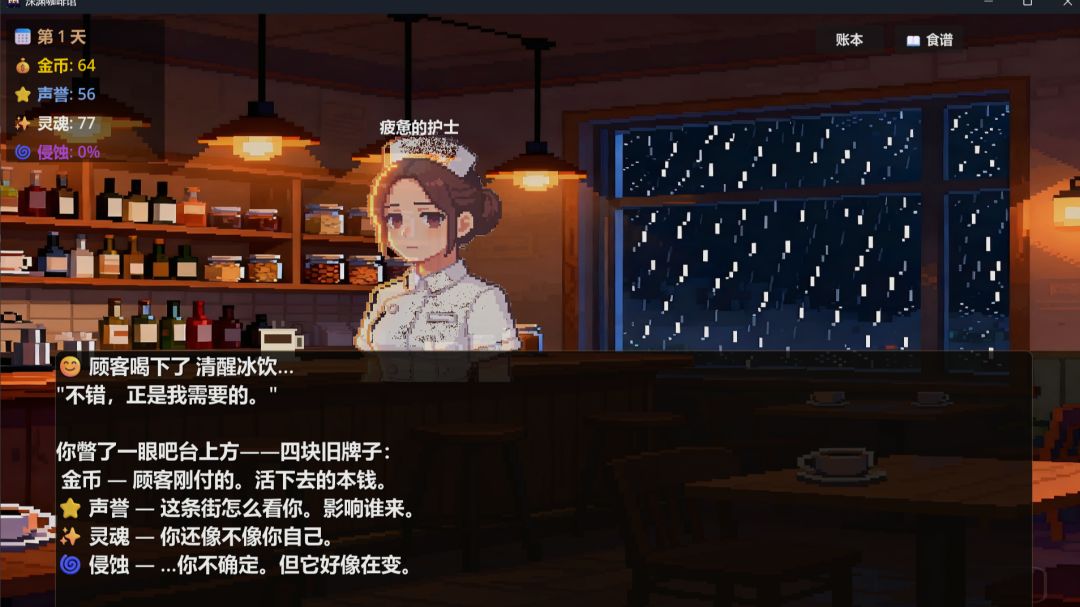 深渊咖啡馆游戏截图