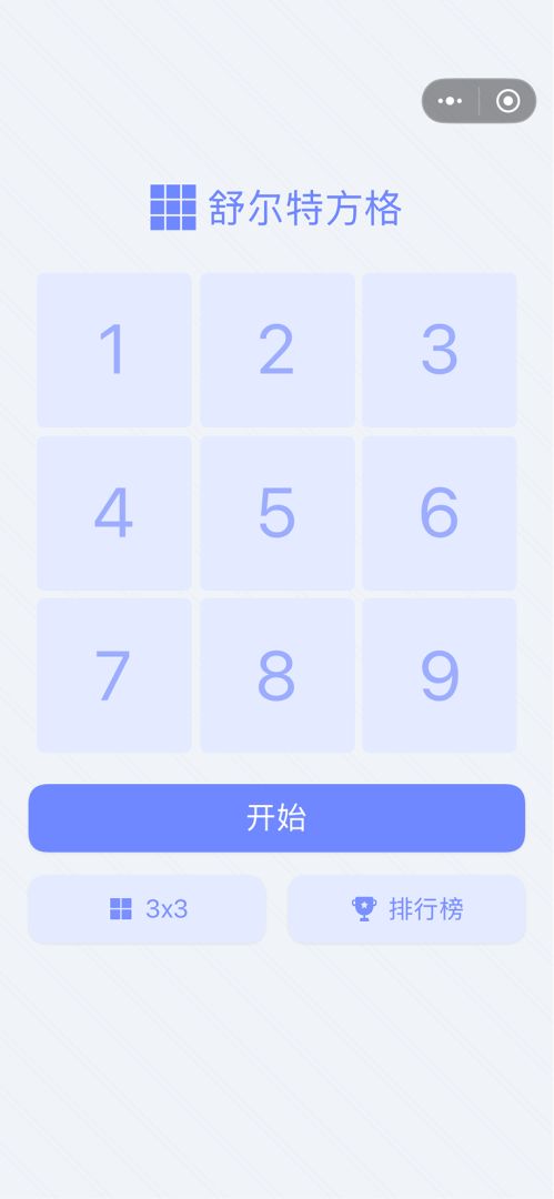 舒尔特方格 - 专注力训练游戏截图
