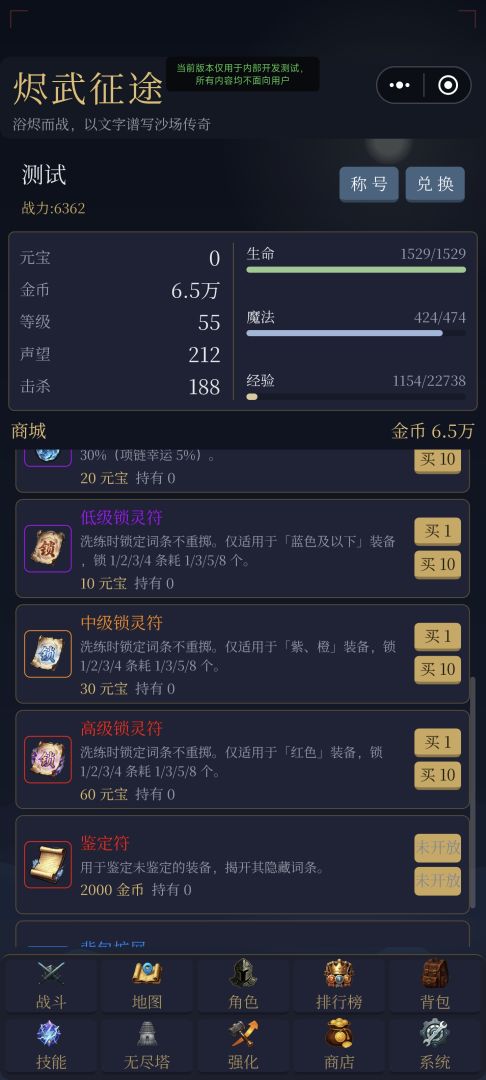 烬武征途游戏截图