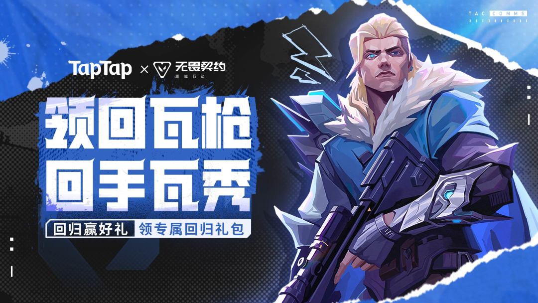 回归手瓦赢好礼，领称号礼品自选箱、限时枪皮！