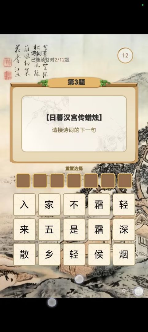 答题记事本游戏截图