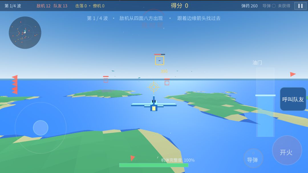 空战王牌游戏截图