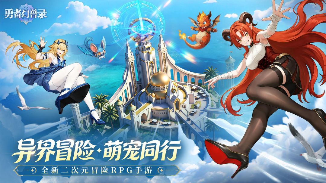 勇者幻兽录游戏截图