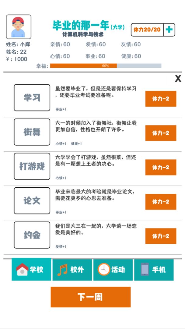 毕业的那一年游戏截图