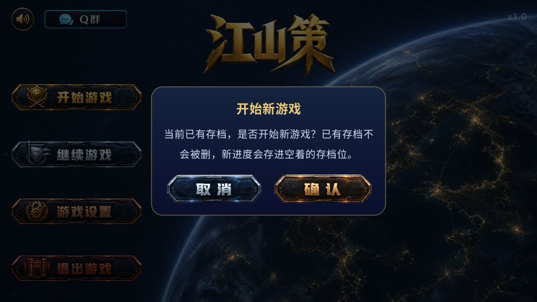 江山策游戏截图