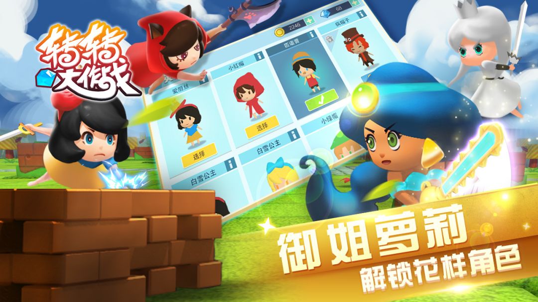 转转大作战游戏截图