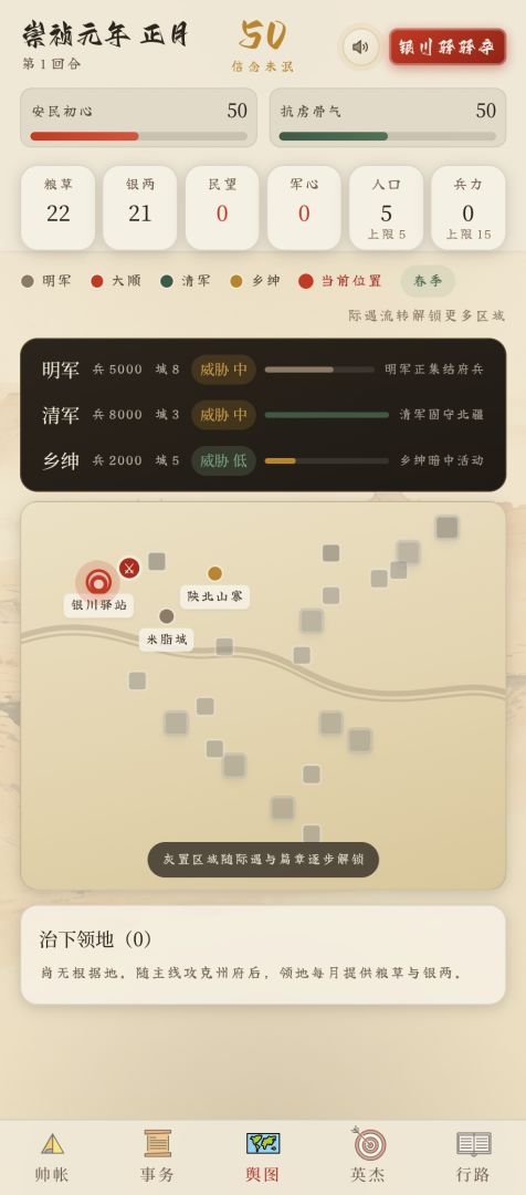 明末:闯王模拟器游戏截图