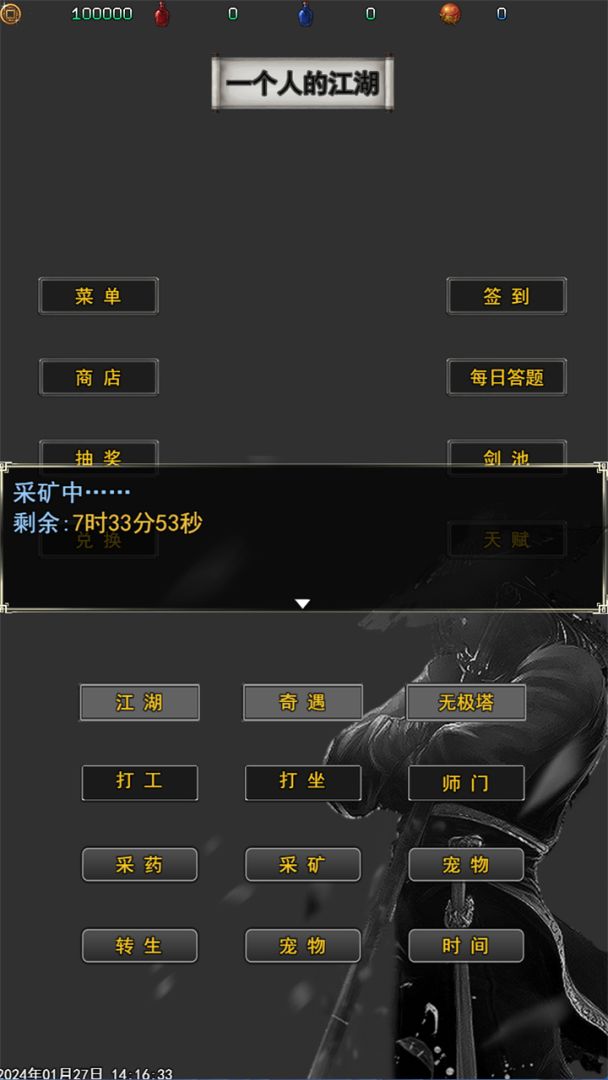 一个人的江湖游戏截图