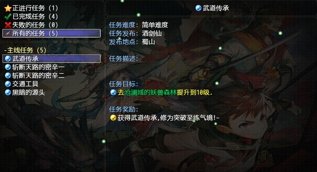 逍遥修仙之诸天万界游戏截图