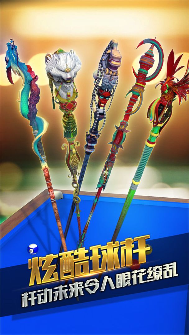 台球风云游戏软件 V1.0.0游戏截图