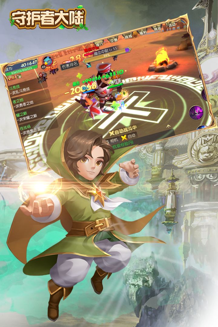 守护者大陆游戏截图