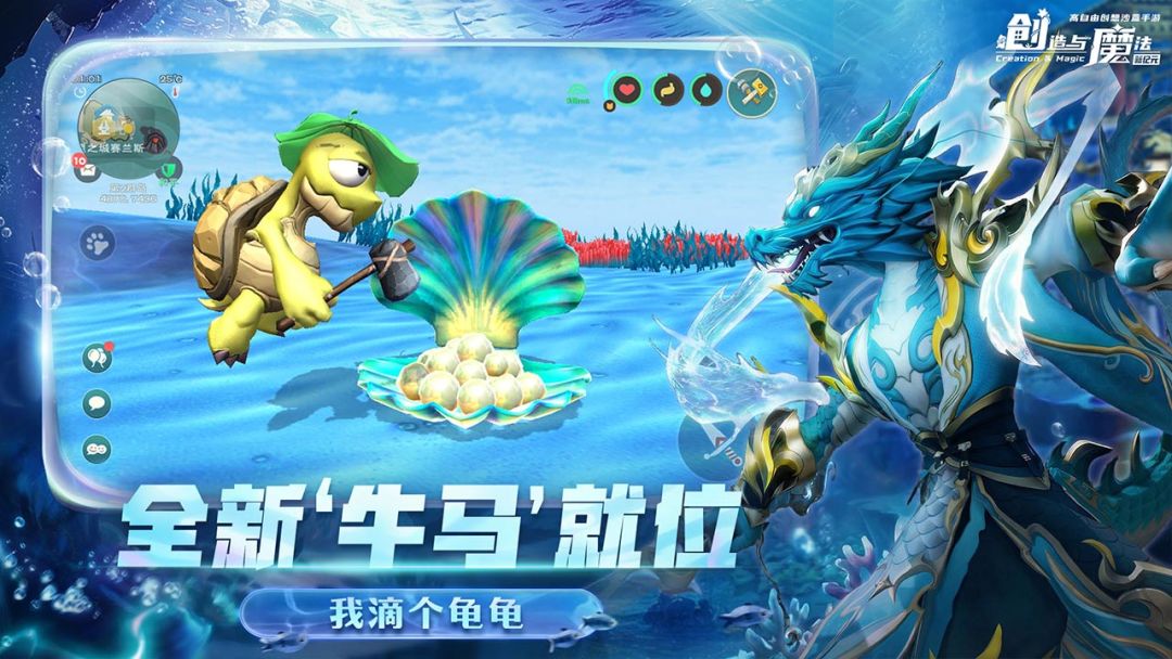 创造与魔法游戏截图