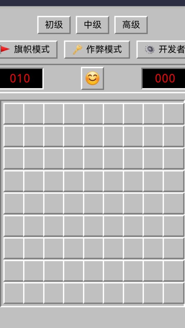 经典扫雷游戏截图