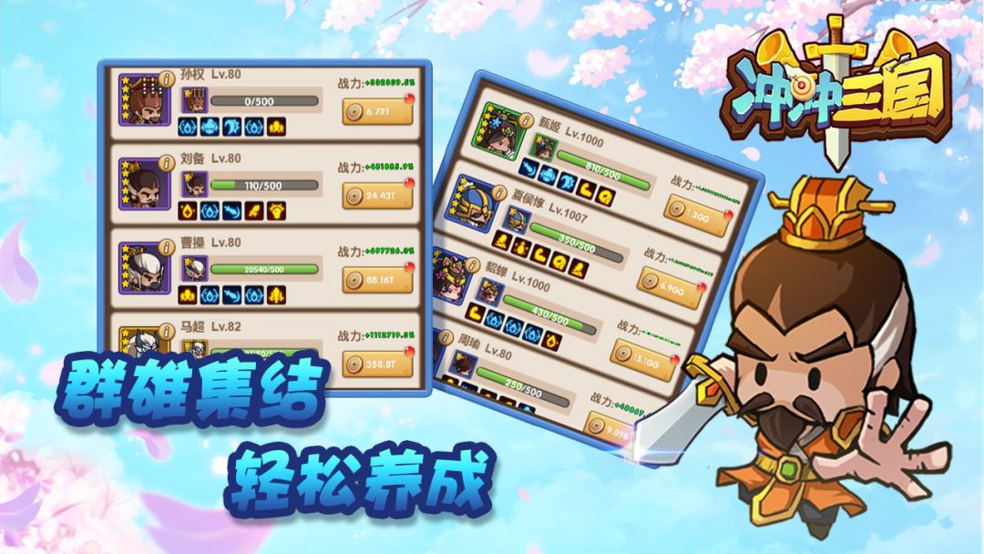 冲冲三国游戏截图