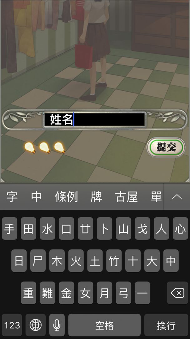 小林正雪2 抉择之惑游戏截图