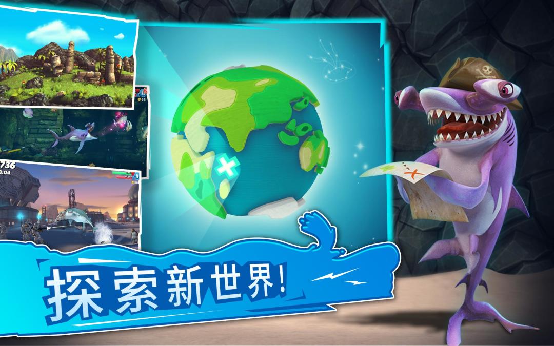 饥饿鲨：世界游戏截图