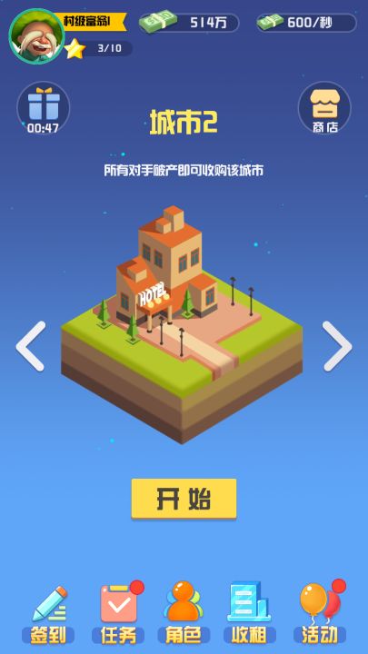 全球大富翁截图
