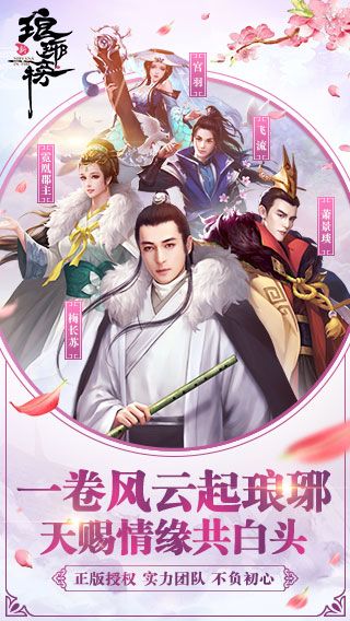 新琅琊榜游戏截图