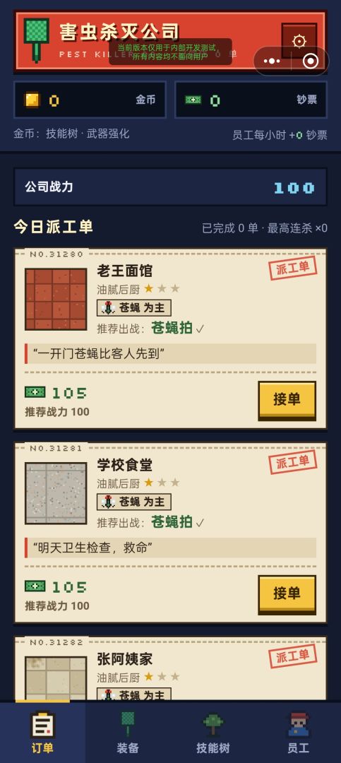 害虫杀灭公司游戏截图