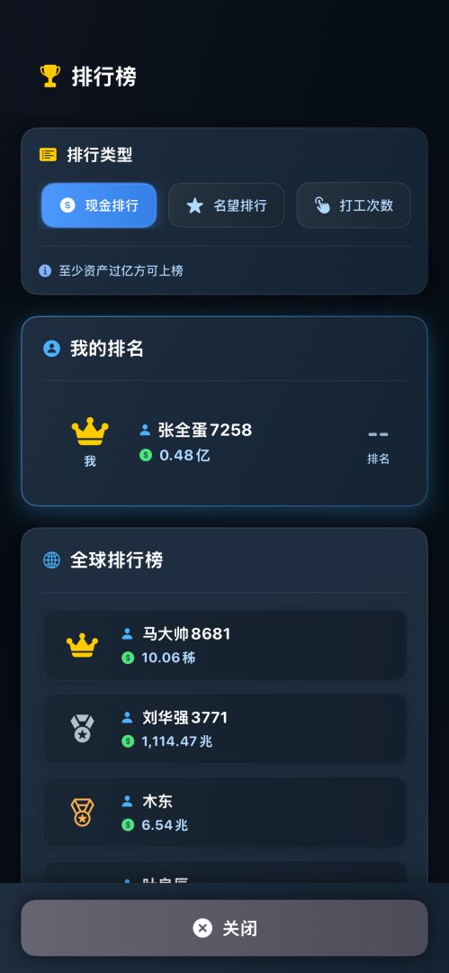 从零开始的首富游戏截图