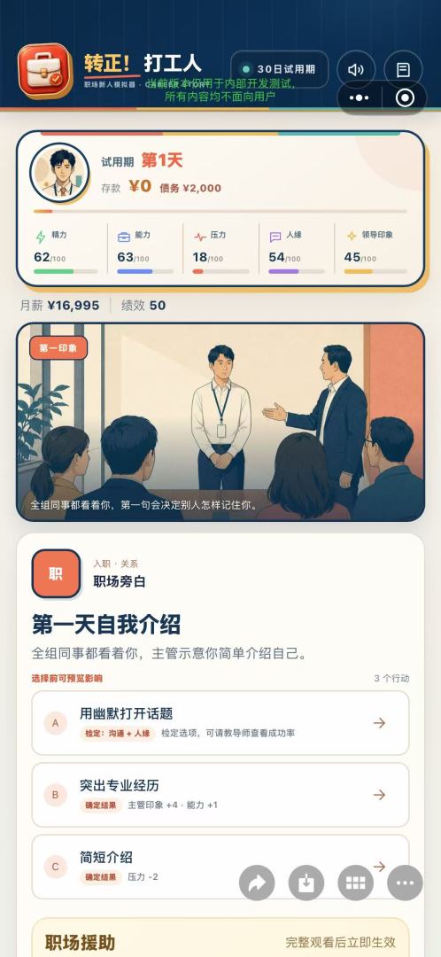 转正!打工人游戏截图