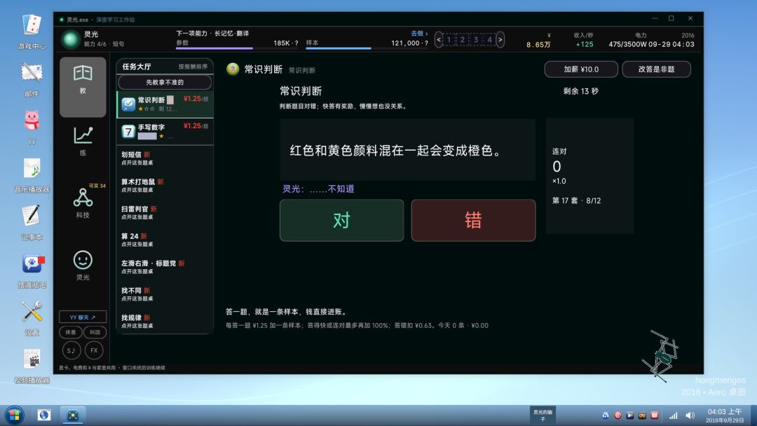 我的电脑活了游戏截图