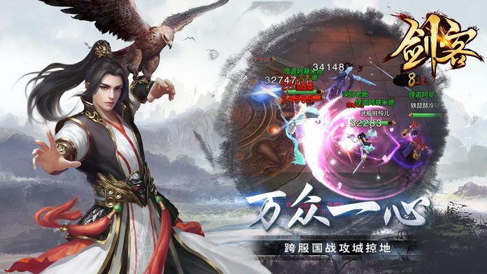 剑客——刀剑乱斗武侠MMORPG游戏截图