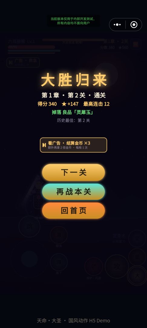 天命大圣游戏截图