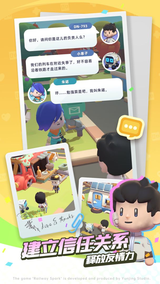 轨道星火(TapTap测试版)游戏截图