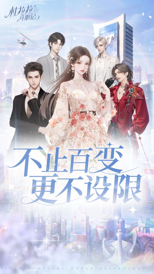 杜拉拉升职记游戏截图