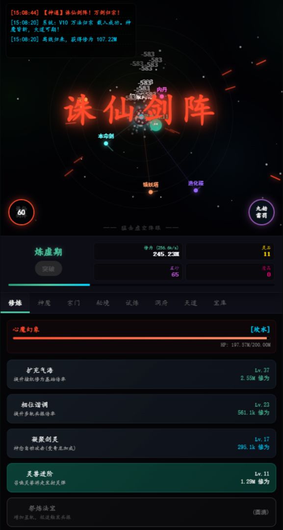 万古星辰诀游戏截图